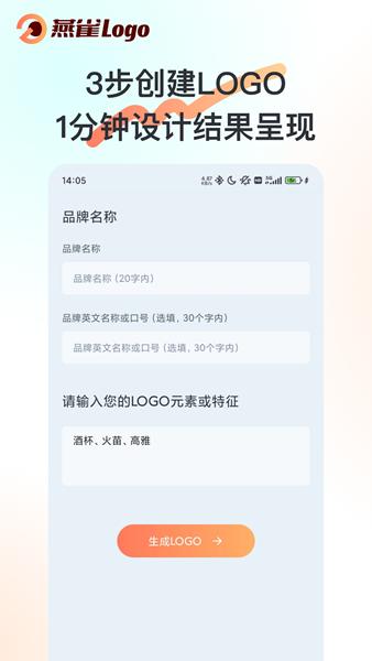 燕雀Logo生成器 安卓版v1.0.0 安卓版v1.0.0
