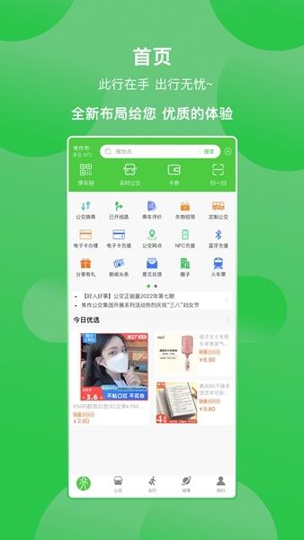 荥阳行app图片1