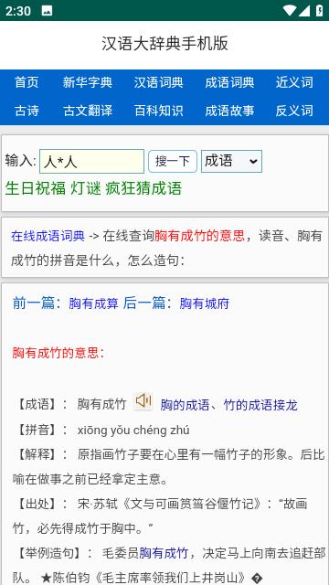汉语大辞典
