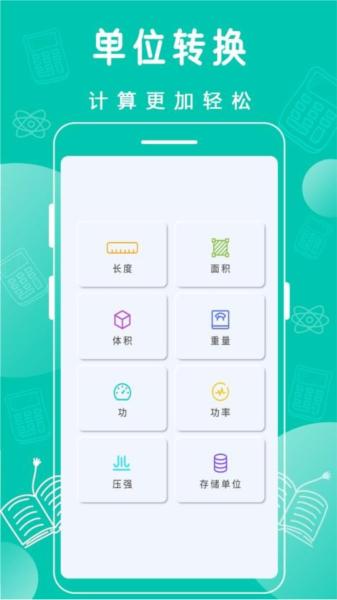 标准计算器简易版 安卓版v2.0 安卓版v2.0