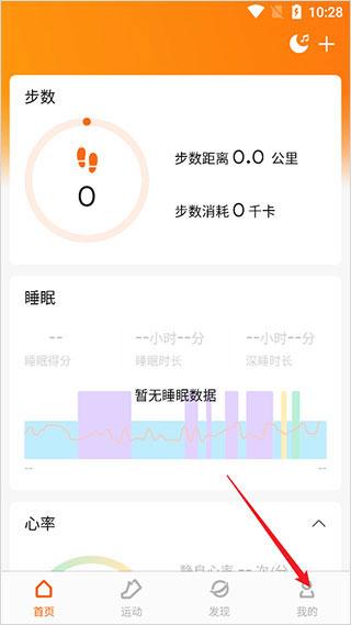 小米体脂秤APP图片3