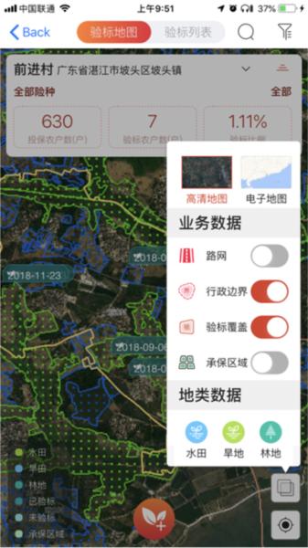 粤农保app正版图片6