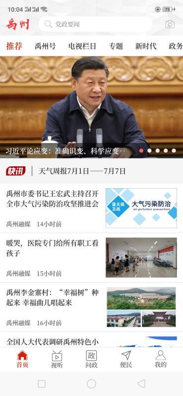 云上禹州客户端
