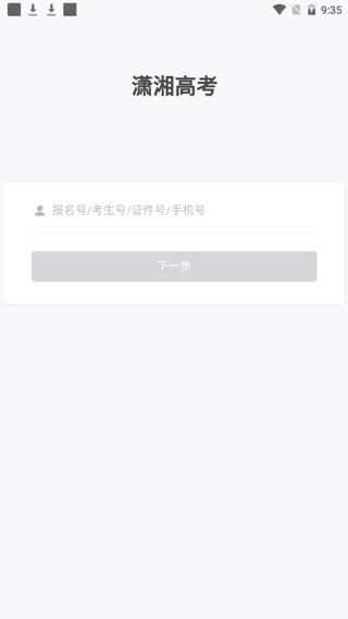 潇湘高考图片6
