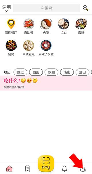 开饭喇OpenRice香港app图片4