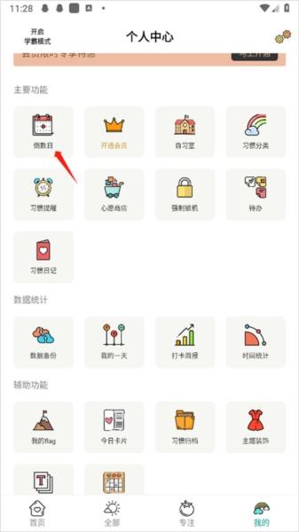 小习惯图8
