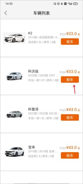 天下行租车图片4