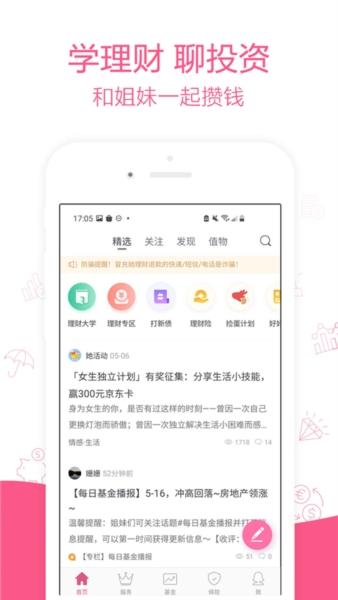 她理财2