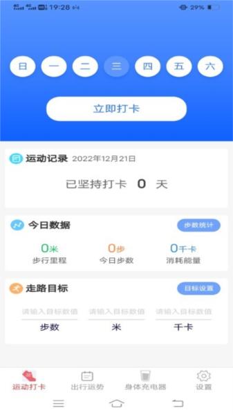 行动智能运动助手app 安卓版v4.8.4 安卓版v4.8.4
