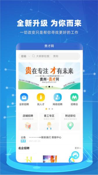 贵才招聘图片
