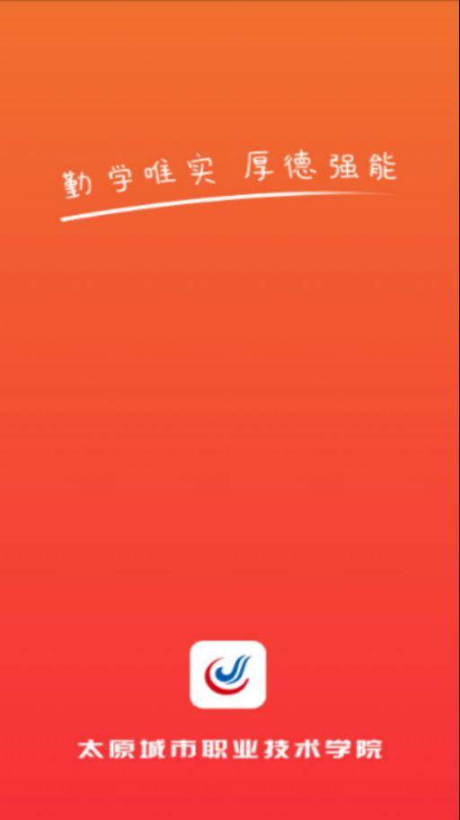 太原城院app最新版