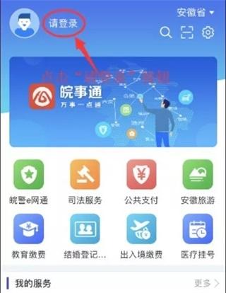 皖事通18