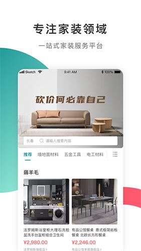 口袋家 最新版