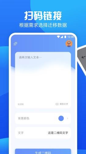 手机换机管家 安卓版v1.2 安卓版v1.2