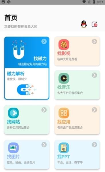 资源大师图片2