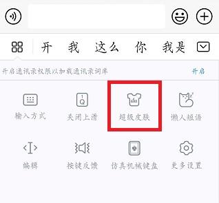 百度输入法图片6