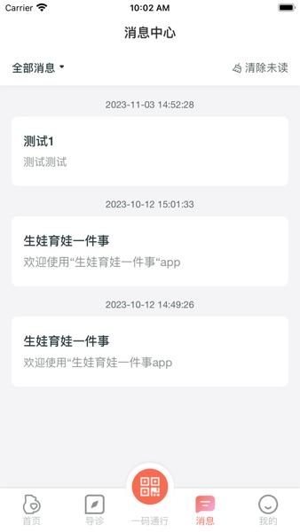 生娃育娃一件事图片
