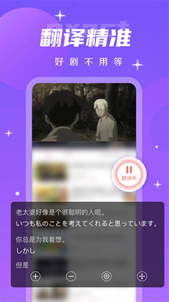 字幕翻译君2