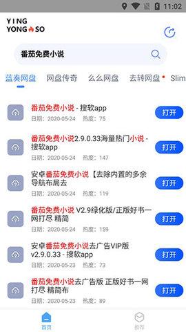 应用搜索