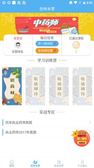 杏林学堂app图片4
