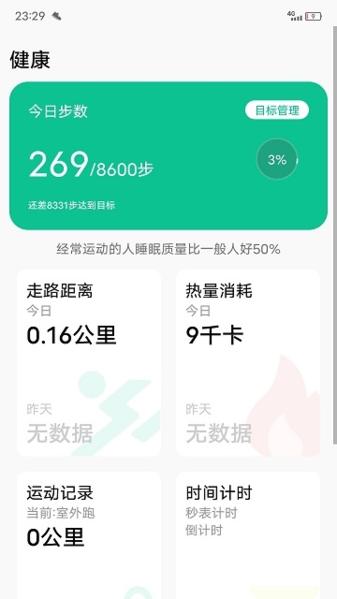 微步运动1