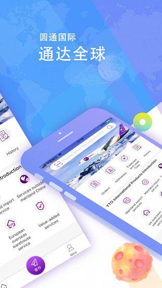 圆通速递App图片2
