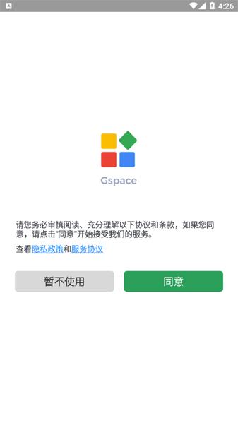 Gspace安装谷歌三件套 安卓最新版v2.2.9 安卓最新版v2.2.9