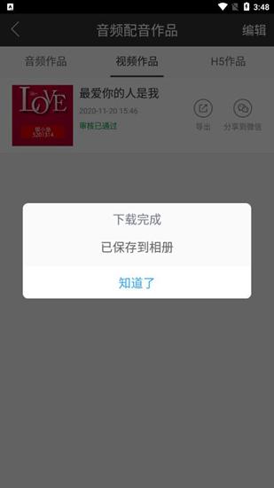 讯飞配音图片