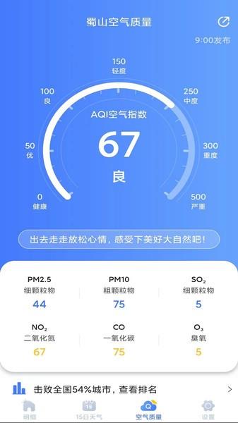 天气预报灵图片