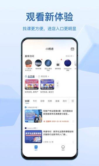 小鹅通助手
