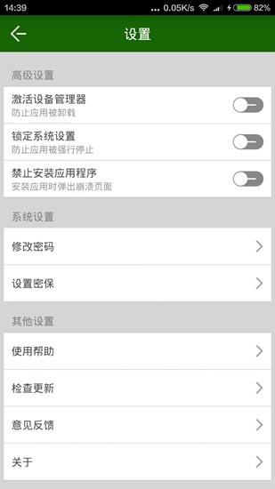 软件锁app v6.8.1 v6.8.1