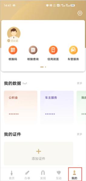 随申办市民云app图片18