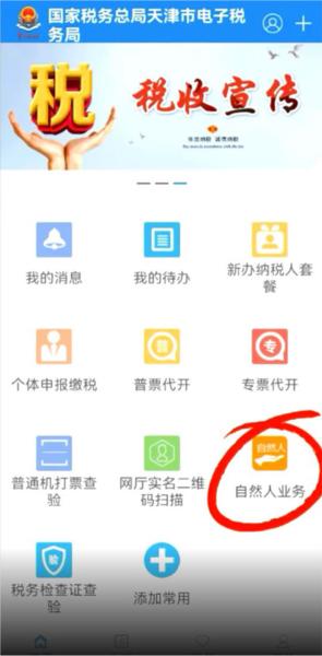 天津税务最新版图片3