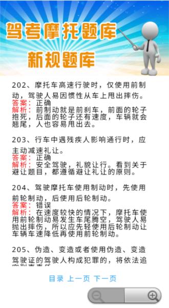 驾考摩托车科目一图片4