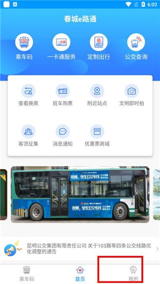 春城e路通11