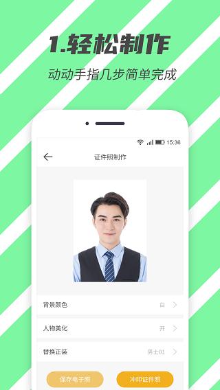 标准证件照app