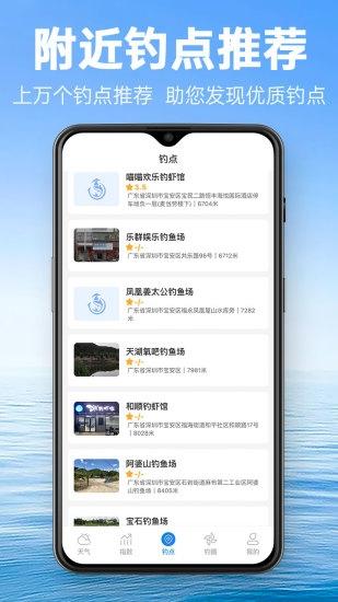 钓鱼通图片1