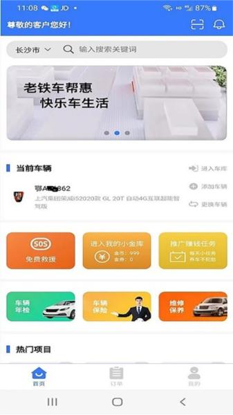 老铁车帮惠图片