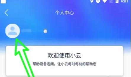 小云智能语音助手4