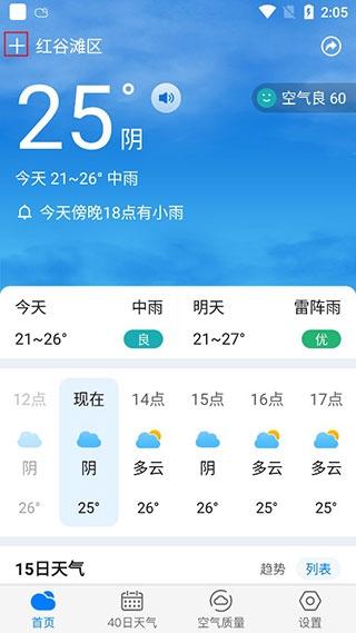 准时天气10