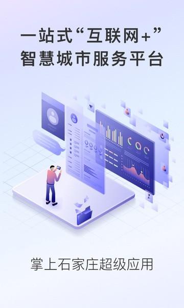 掌上石家庄图片2