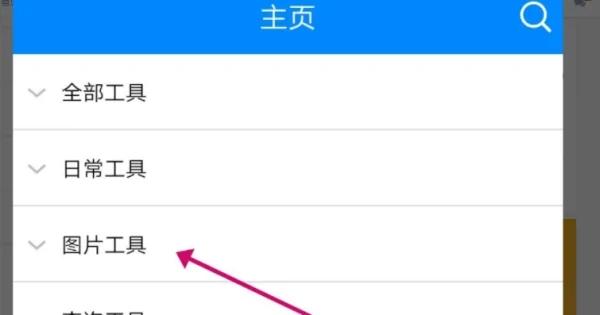 实用工具箱图片2