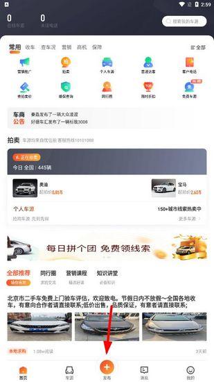 58车商通图片