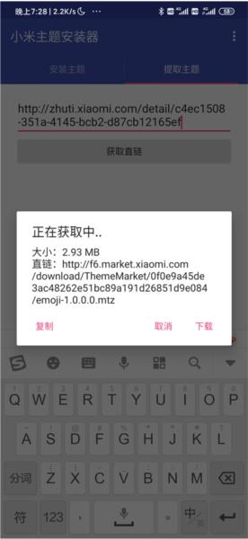 小米主题安装器最新版 安卓版v2.6.8 安卓版v2.6.8