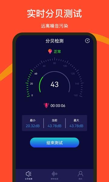 噪音检测器1