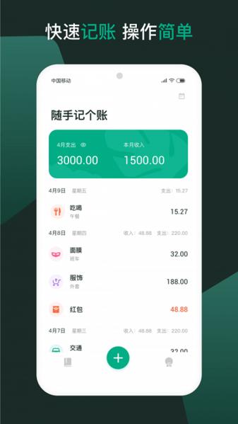 随手记个账图片2