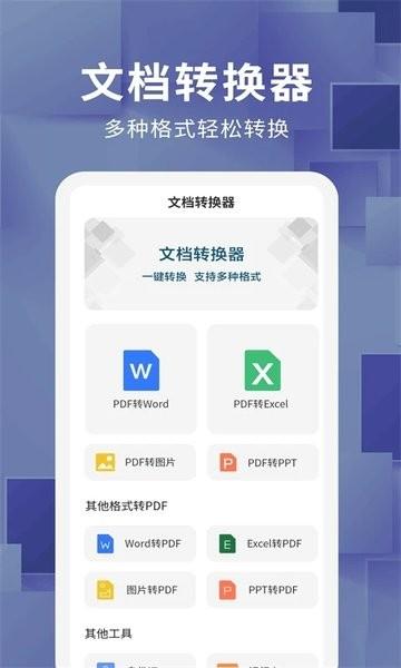 唯美文档转换器app 安卓版v1.3.3 安卓版v1.3.3