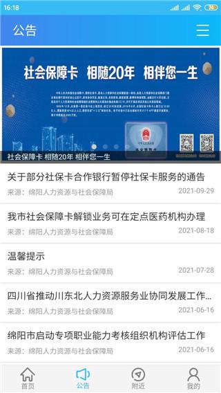 绵阳智慧人社图片4