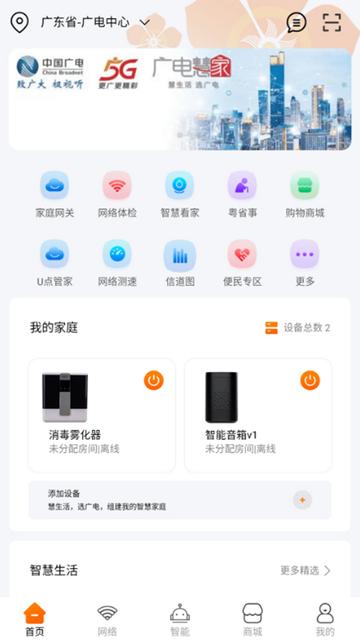 广电慧家图片1