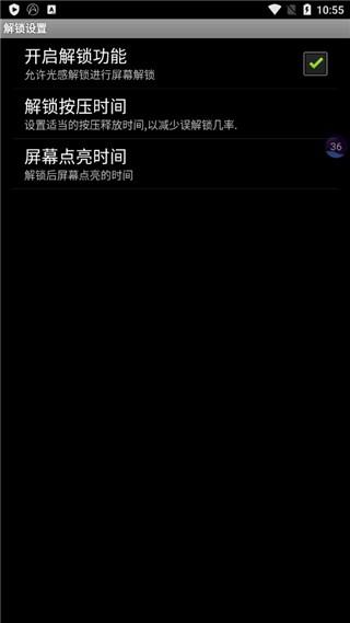 光感解锁 最新版v2.0.2 最新版v2.0.2